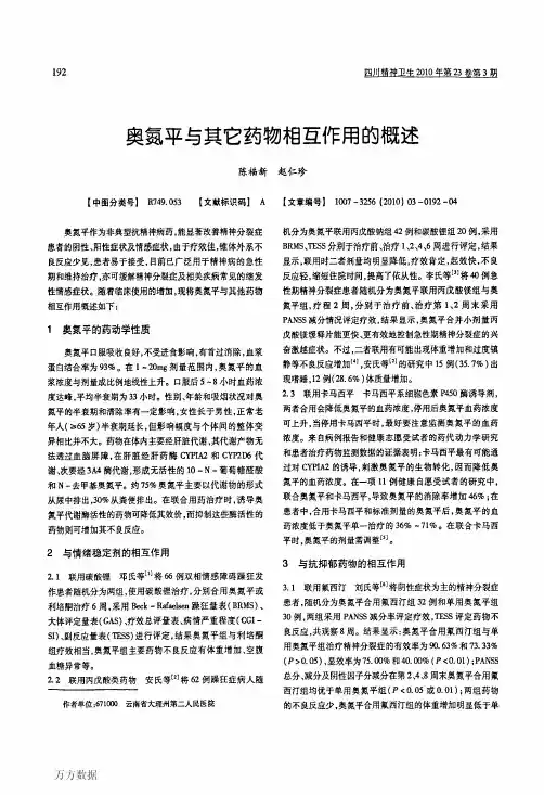 奥氮平与其它药物相互作用的概述