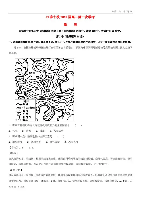 【新部编版】江淮十校2019-2020届高三地理第一次联考试题(含解析)