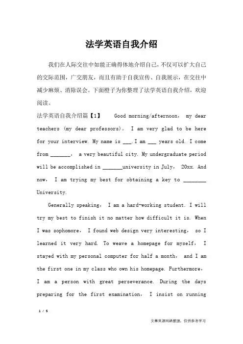 法学英语自我介绍_自我介绍