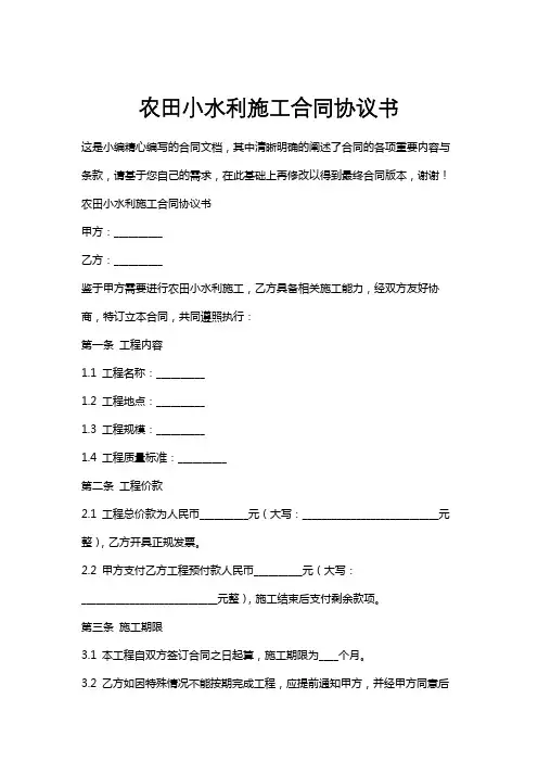 农田小水利施工合同协议书