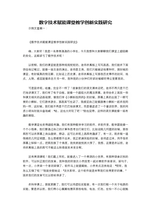 数字技术赋能课堂教学创新实践研究