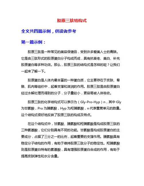 胶原三肽结构式
