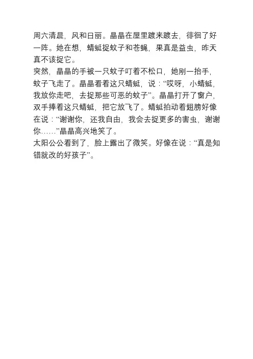 茄子版看图写话 放飞蜻蜓