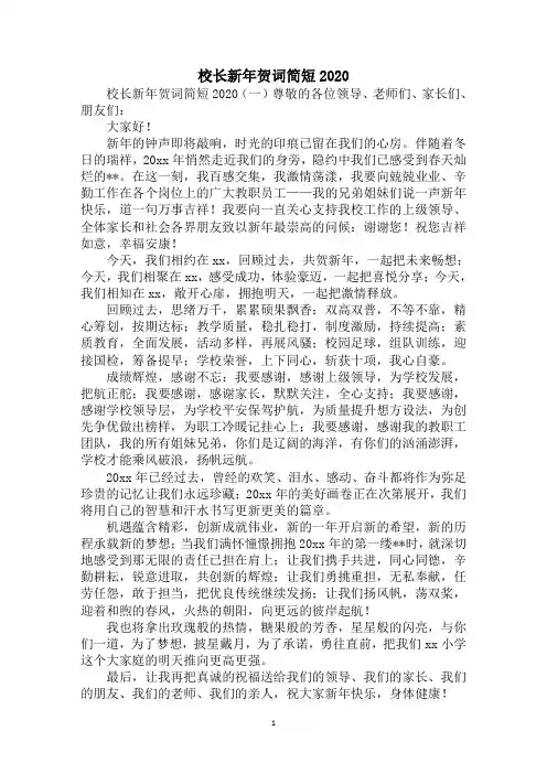 2020年校长新年贺词简短