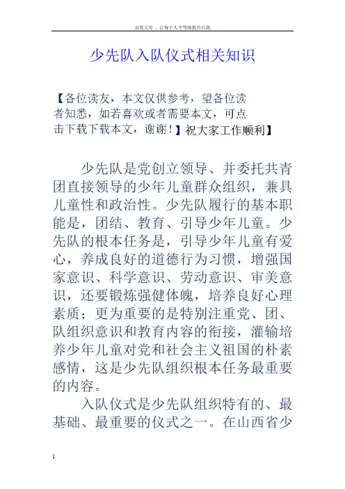 少先队入队仪式相关知识