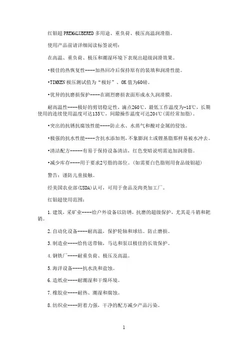 美国安治红钼超极压高温润滑脂在各大行业中的应用
