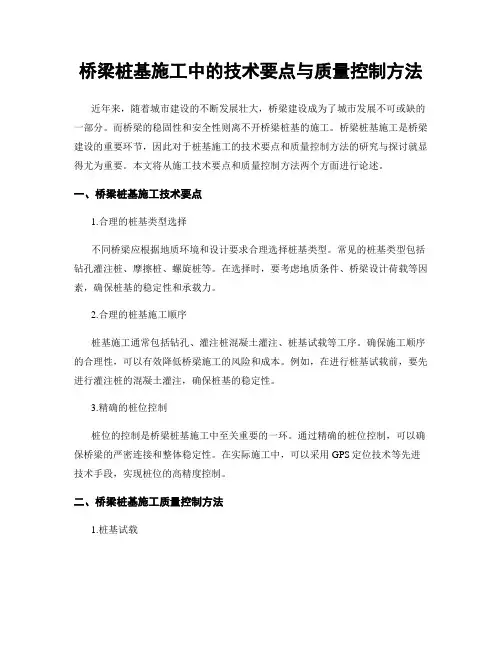 桥梁桩基施工中的技术要点与质量控制方法