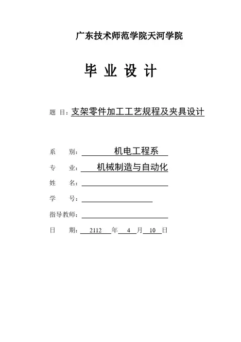 毕业设计(论文)-支架零件加工工艺规程及夹具设计