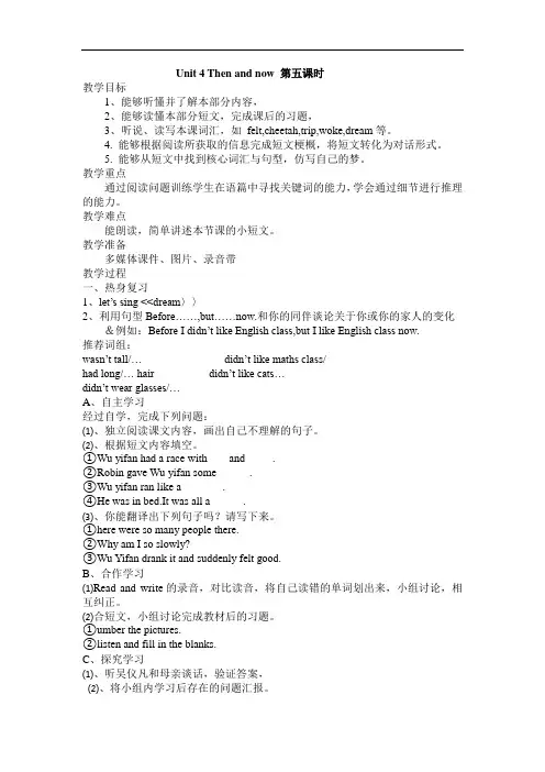 【人教pep版】2020年春六年级英语下册Unit 4 Then and now 第五课时