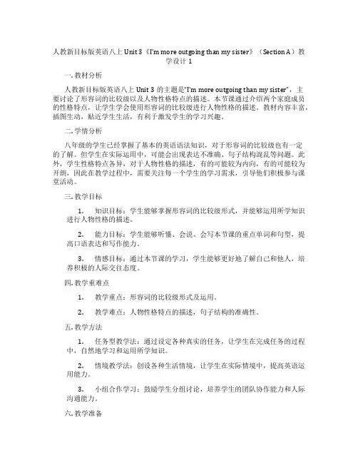 人教新目标版英语八上Unit 3《I’m more outgoing than my sister》