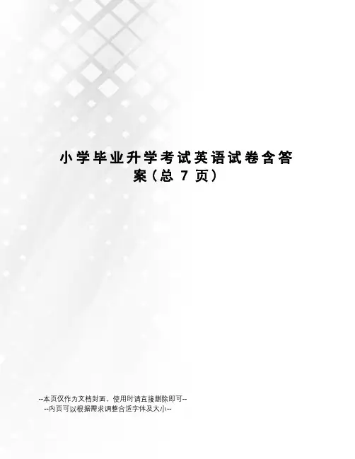小学毕业升学考试英语试卷含答案