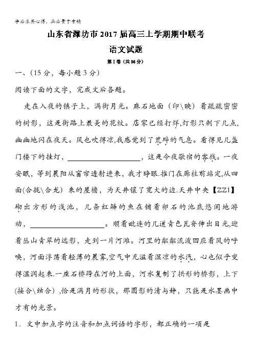 山东省潍坊市高三上学期期中联考语文试题