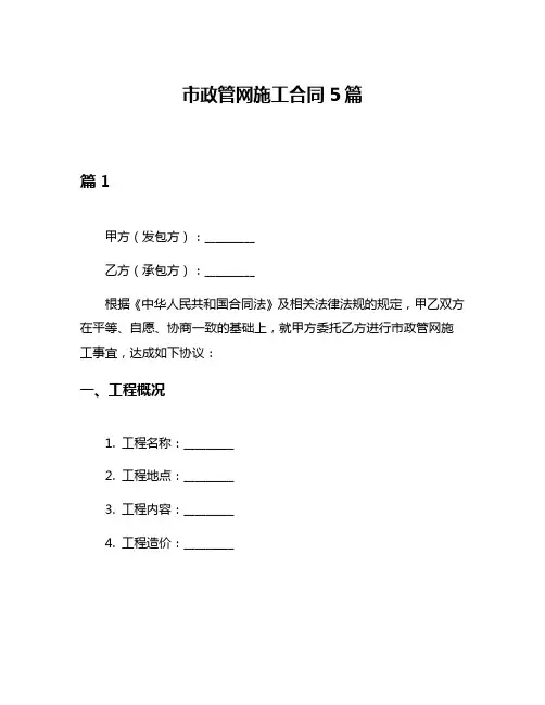 市政管网施工合同5篇