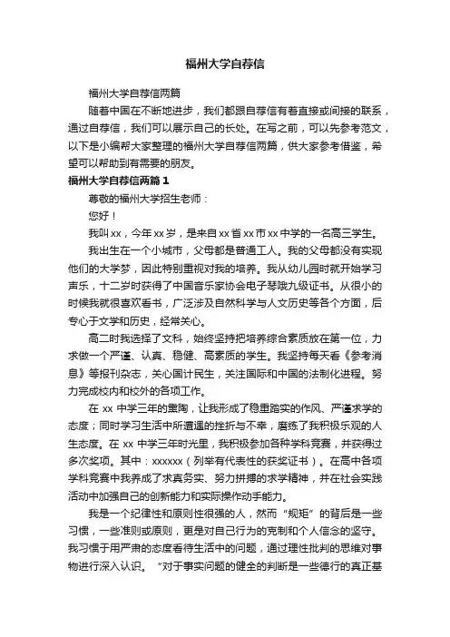 福州大学自荐信两篇