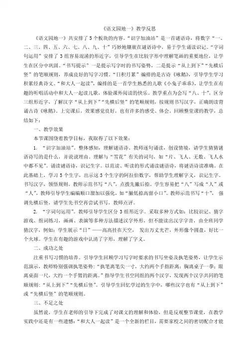 部编版一年级上册语文语文园地一教学反思1