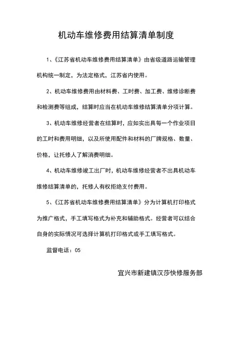 机动车维修费用结算清单制度