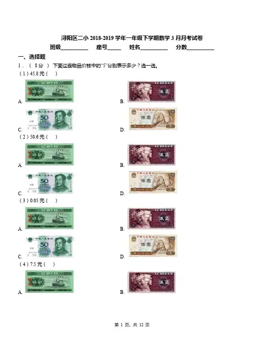 浔阳区二小2018-2019学年一年级下学期数学3月月考试卷