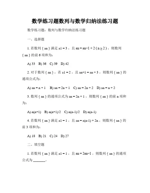 数学练习题数列与数学归纳法练习题