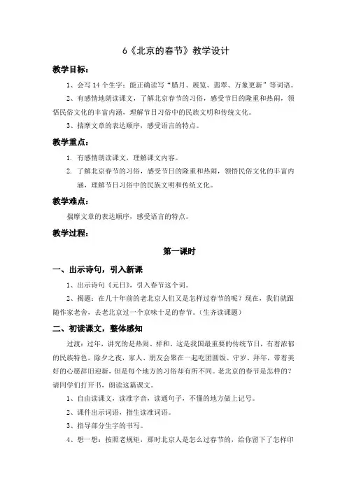 《北京的春节》教学设计 4