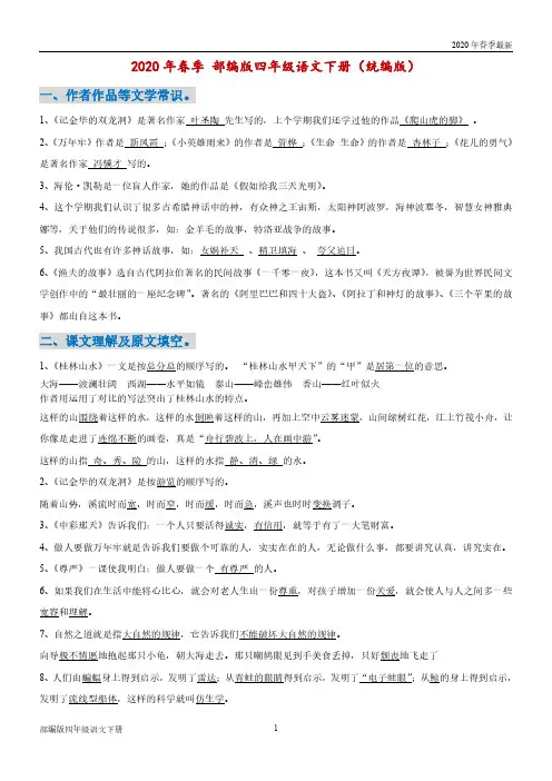 部编版四年级下册语文 知识点整理(全部考点)(完美打印版)