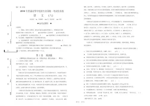 2019年普通高等学校招生全国统一考试仿真卷语文(八)学生版