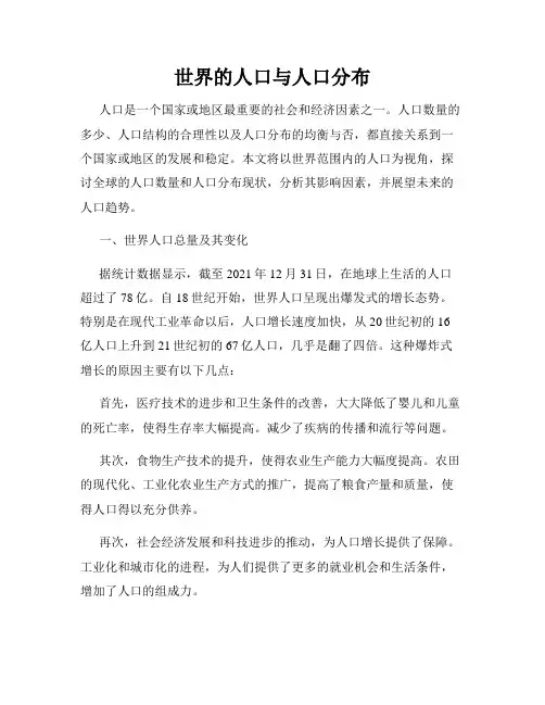 世界的人口与人口分布