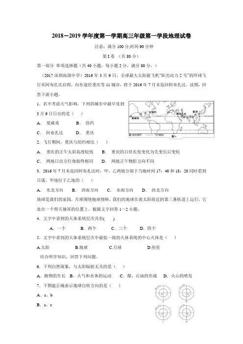 中学2019届高三上学期第一次月考地理试题(附答案)