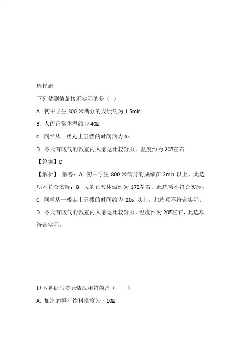 人教版初二物理上册：3.1“温度”综合检测练习题