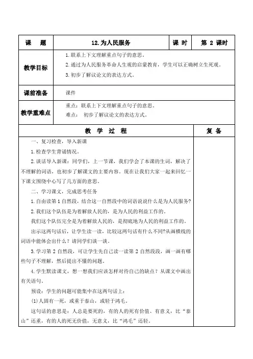 六年级语文下册《为人民服务》第二课时教案