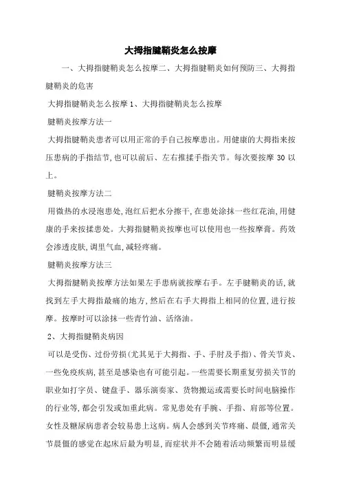大拇指腱鞘炎怎么按摩