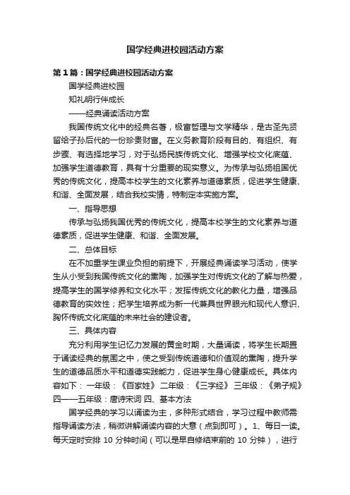 国学经典进校园活动方案