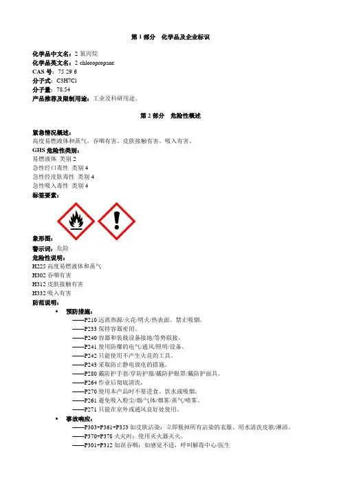 2-氯丙烷-安全技术说明书MSDS