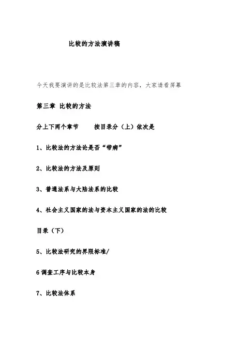 比较法演讲稿