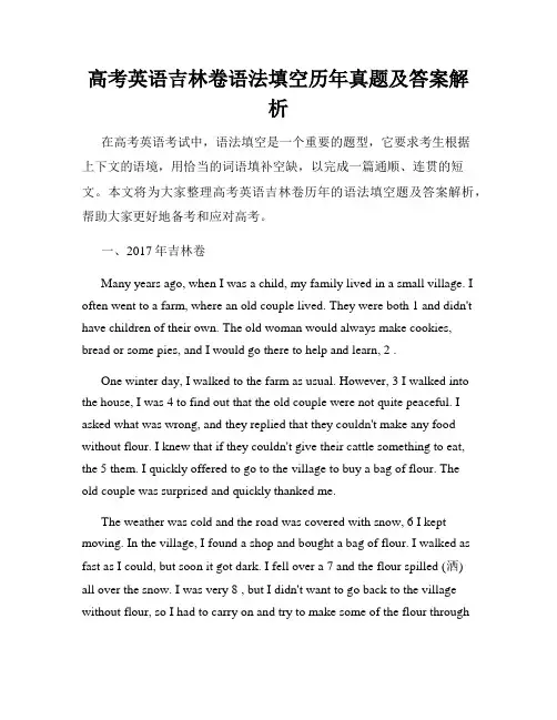 高考英语吉林卷语法填空历年真题及答案解析