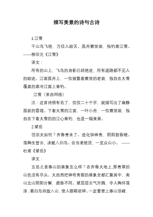 描写美景的诗句古诗