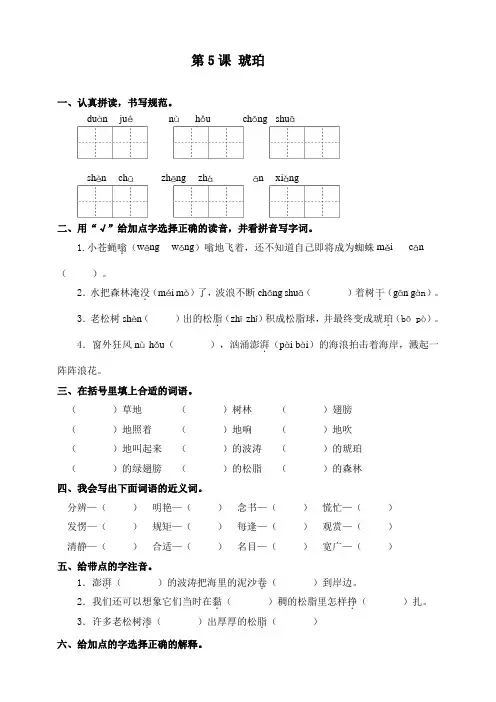 部编版小学语文四年级下册5课《琥珀》一课一练(含答案)