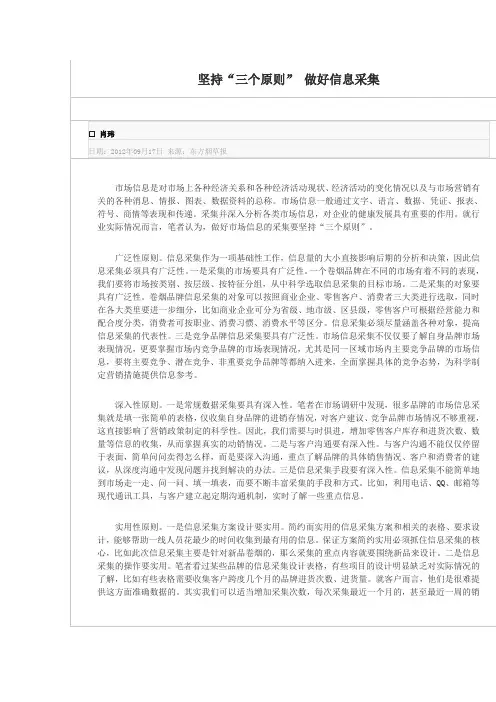信息采集原则