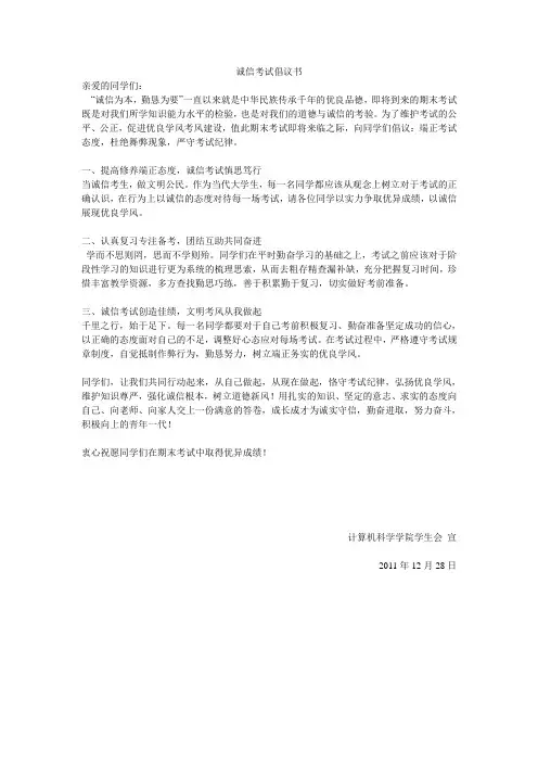 诚信考试倡议书