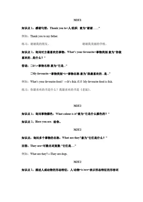 三年级下册英语-知识点汇总外研版(三起)