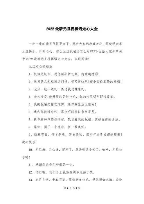 2022最新元旦祝福语走心大全