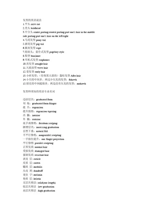 用英语表达发型