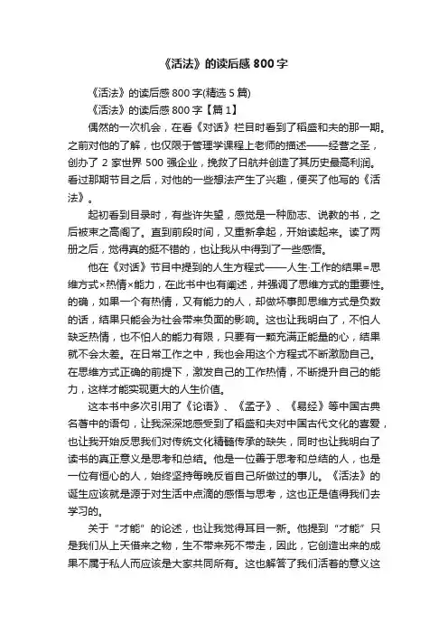 《活法》的读后感800字