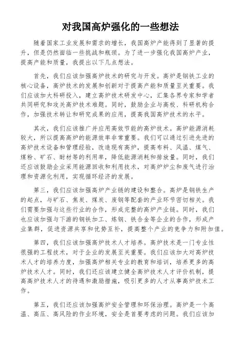 对我国高炉强化的一些想法