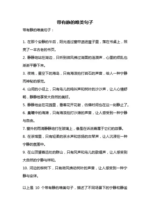 带有静的唯美句子