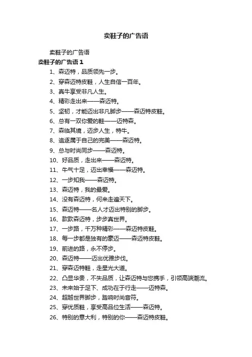 卖鞋子的广告语