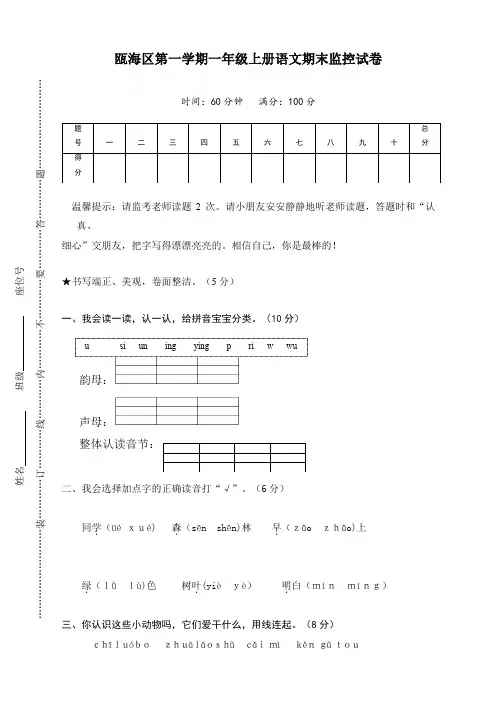 部编版一年级语文上册瓯海区小学期末监控试卷