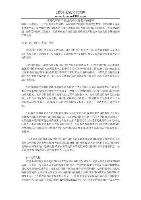 浅谈政府在风险投资中发挥怎样的作用