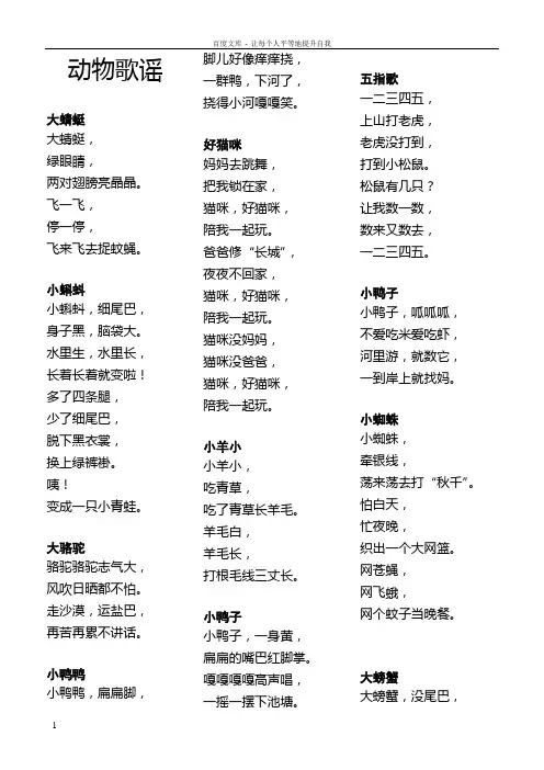 儿童歌谣动物歌谣儿童歌谣动物歌谣