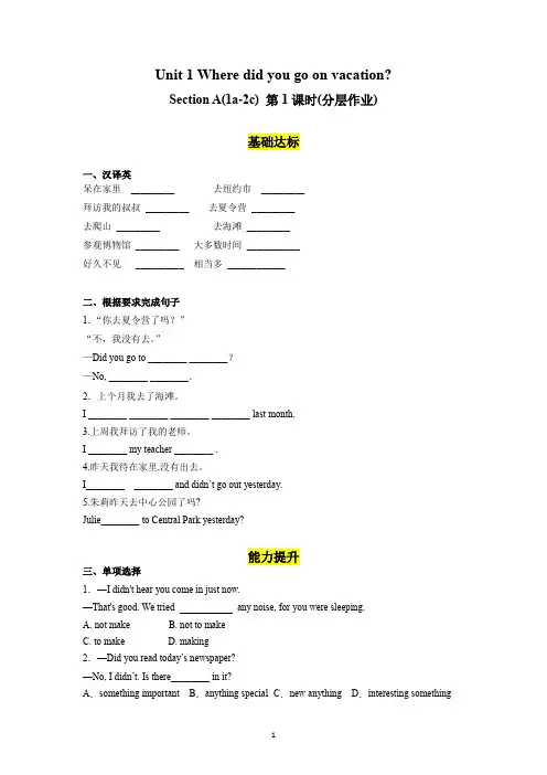 人教版八年级英语上册 Unit 1 第1课时 Section A (1a-2c)分层作业