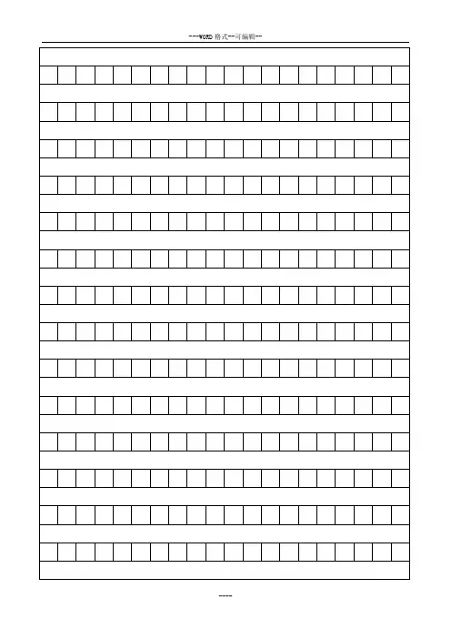 400字作文稿纸A4打印模板